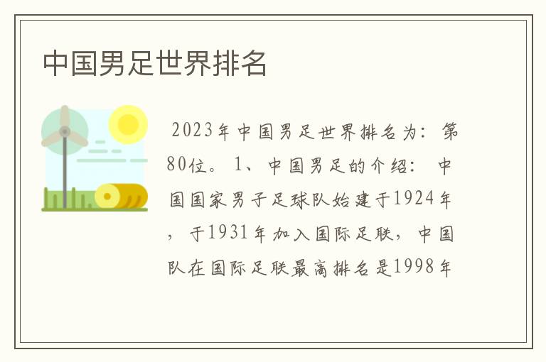 中国男足世界排名