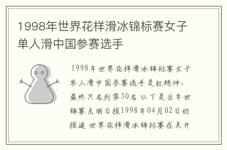 1998年世界花样滑冰锦标赛女子单人滑中国参赛选手