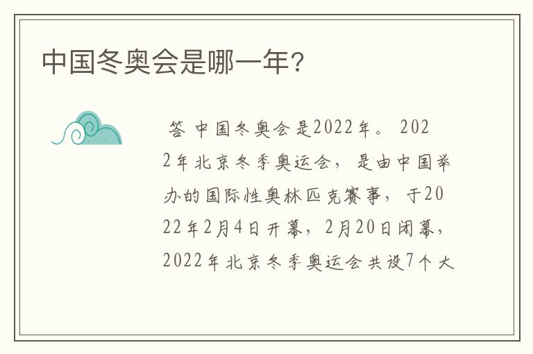 中国冬奥会是哪一年?