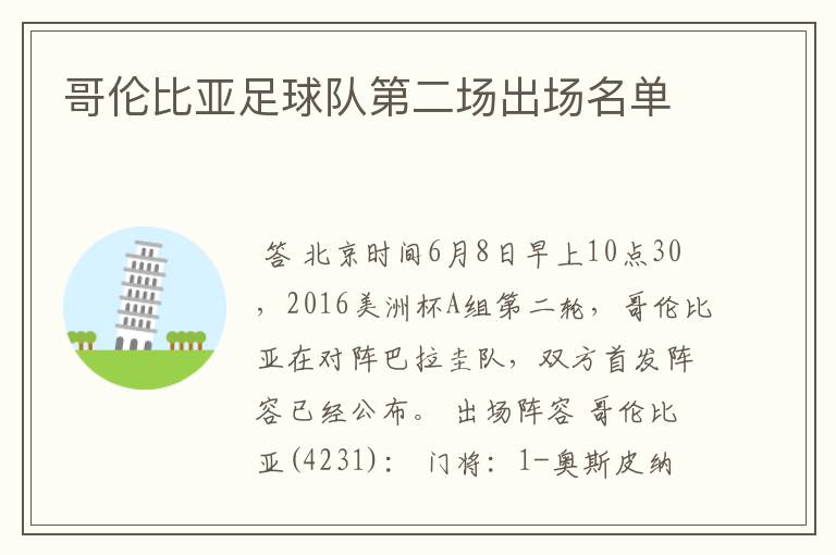 哥伦比亚足球队第二场出场名单