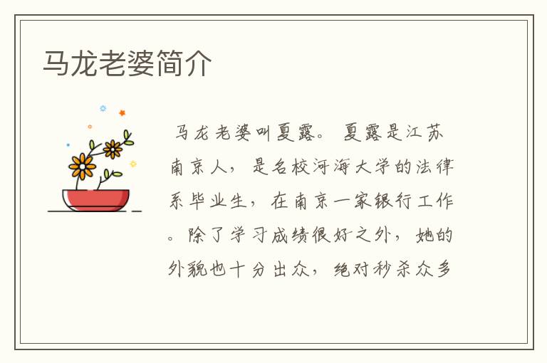 马龙老婆简介