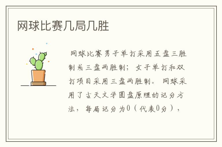 网球比赛几局几胜