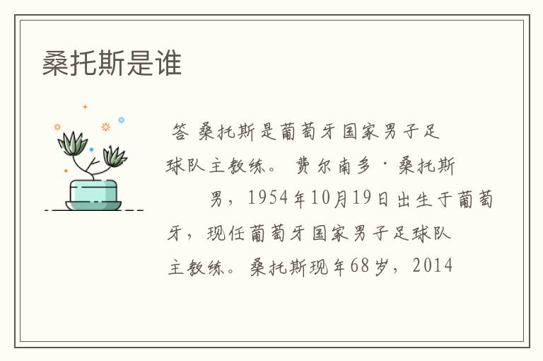 桑托斯是谁