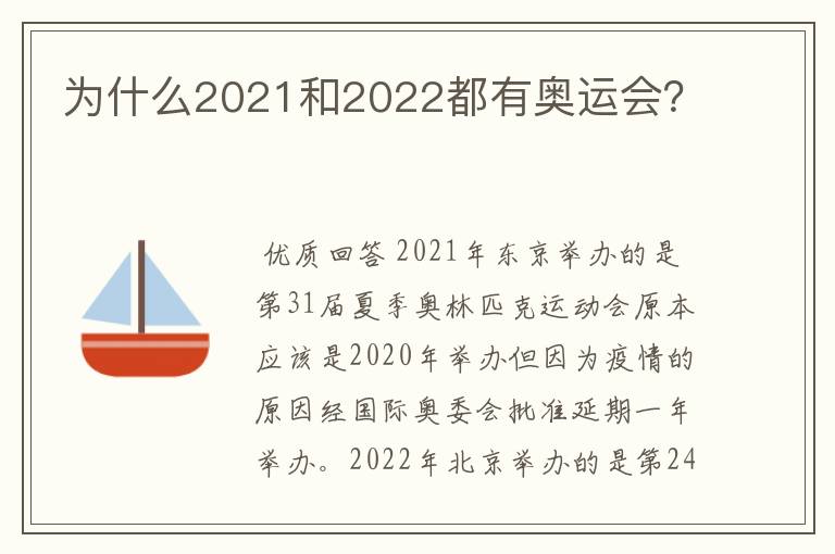 为什么2021和2022都有奥运会?