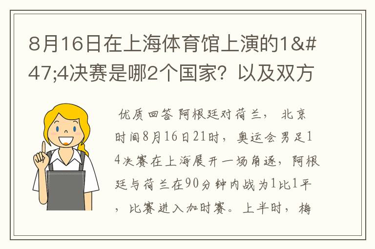 8月16日在上海体育馆上演的1/4决赛是哪2个国家?以及双方首发阵容名单