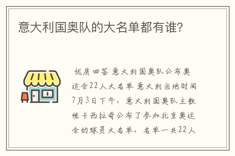 意大利国奥队的大名单都有谁?