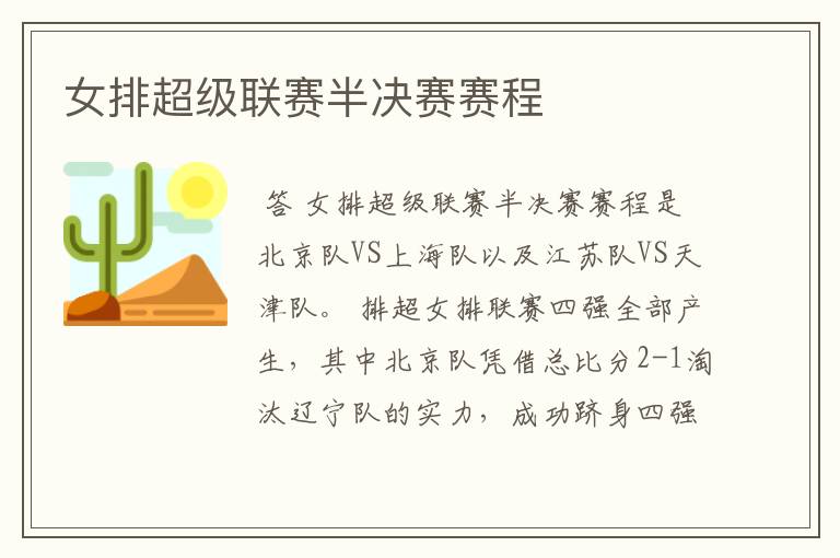 女排超级联赛半决赛赛程