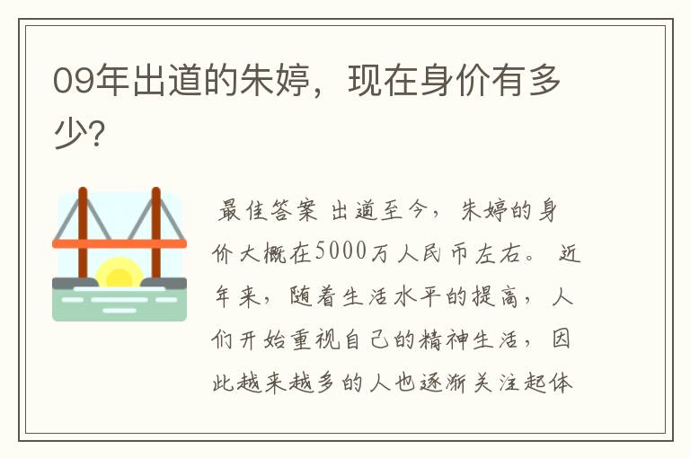 09年出道的朱婷,现在身价有多少?