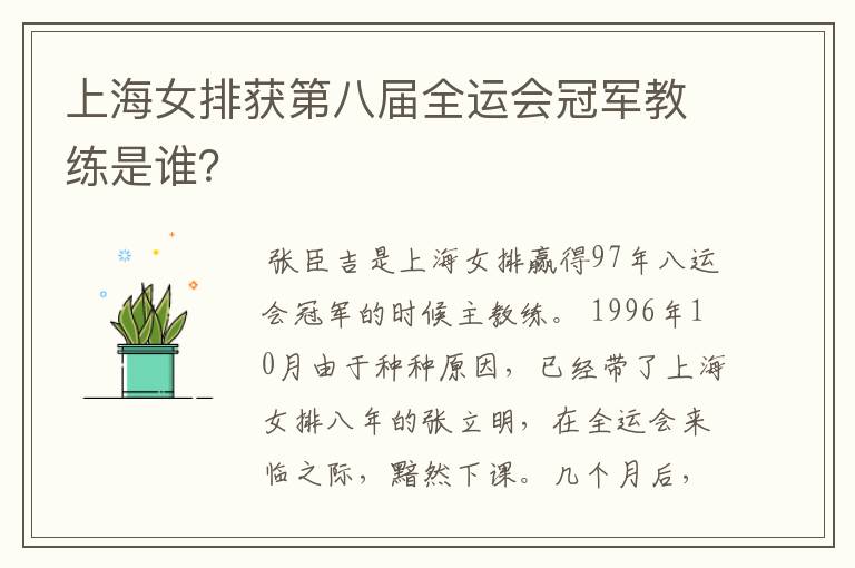 上海女排获第八届全运会冠军教练是谁?