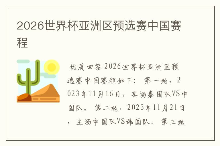 2026世界杯亚洲区预选赛中国赛程