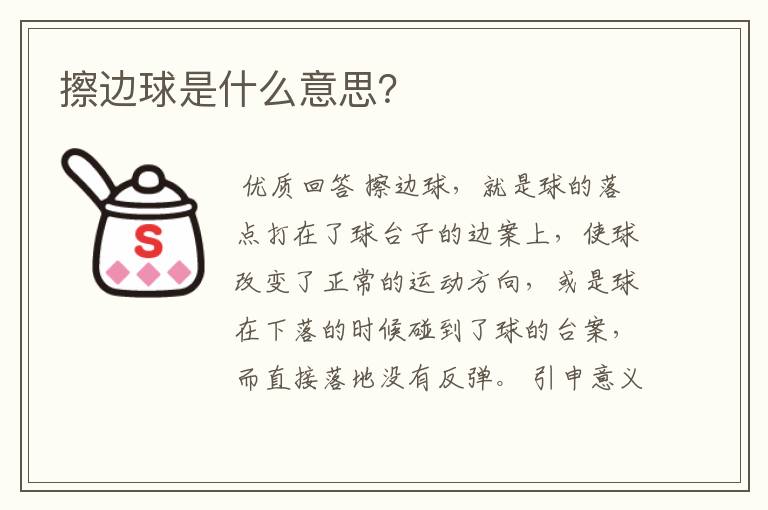 擦边球是什么意思?