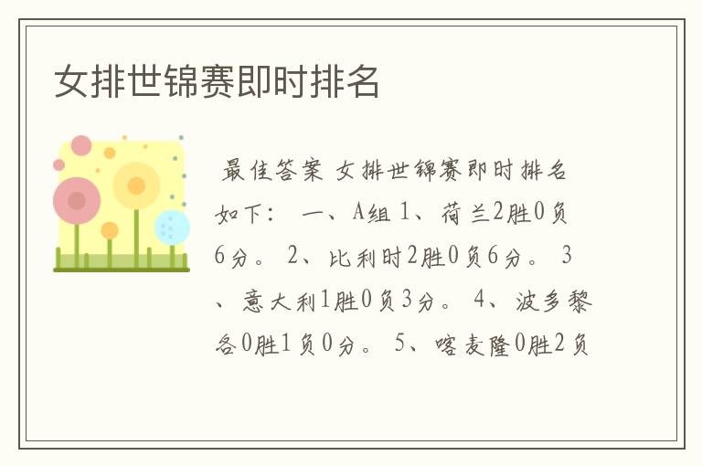 女排世锦赛即时排名