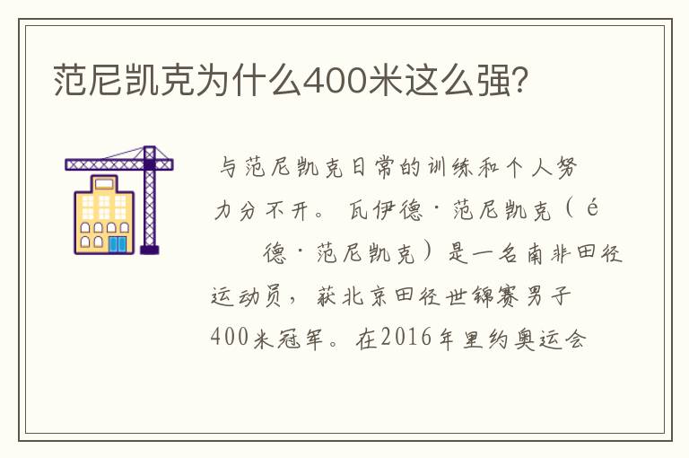 范尼凯克为什么400米这么强?