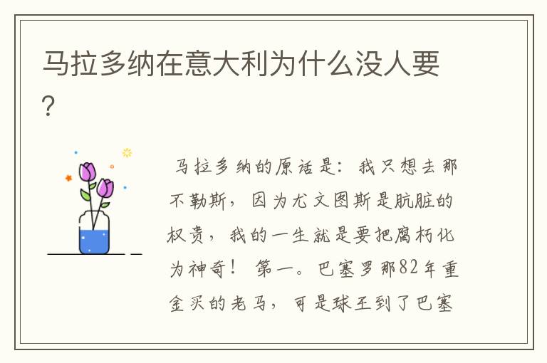 马拉多纳在意大利为什么没人要?