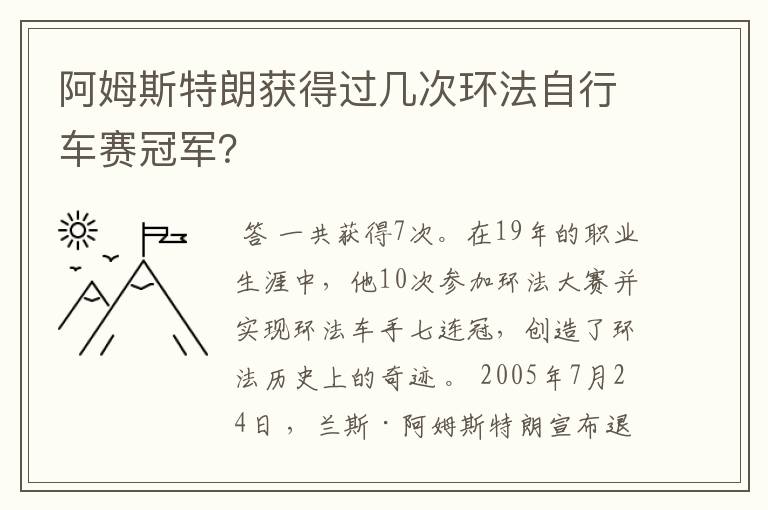 阿姆斯特朗获得过几次环法自行车赛冠军?