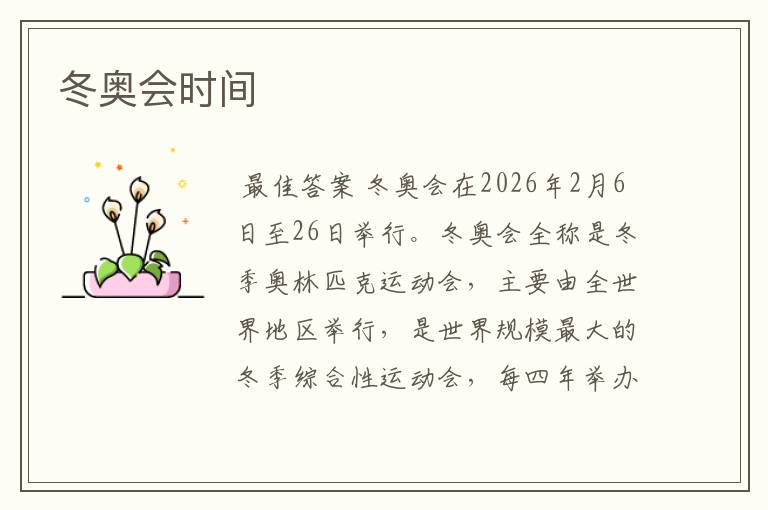 冬奥会时间