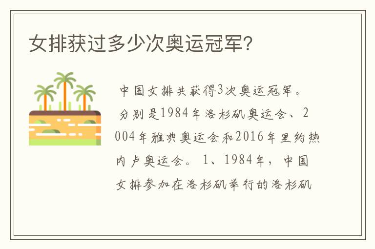 女排获过多少次奥运冠军？