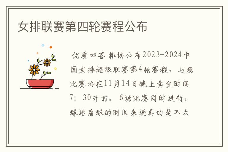 女排联赛第四轮赛程公布