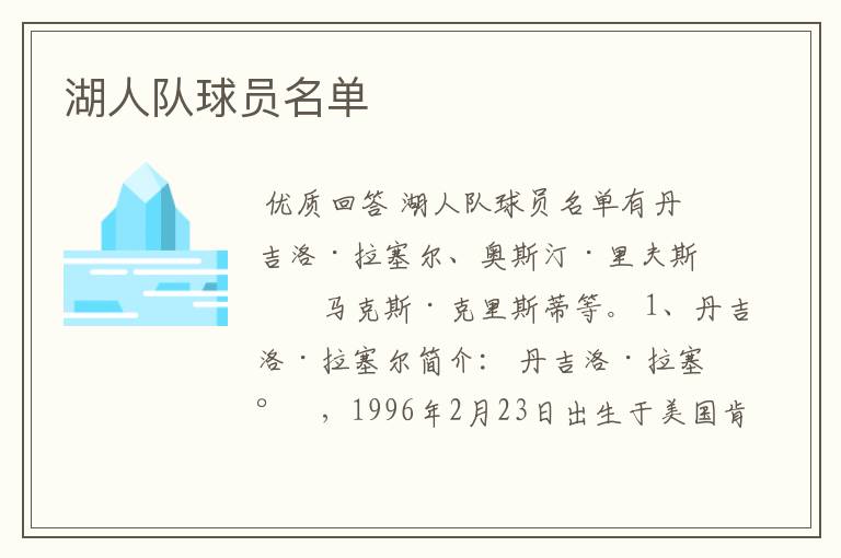 湖人队球员名单