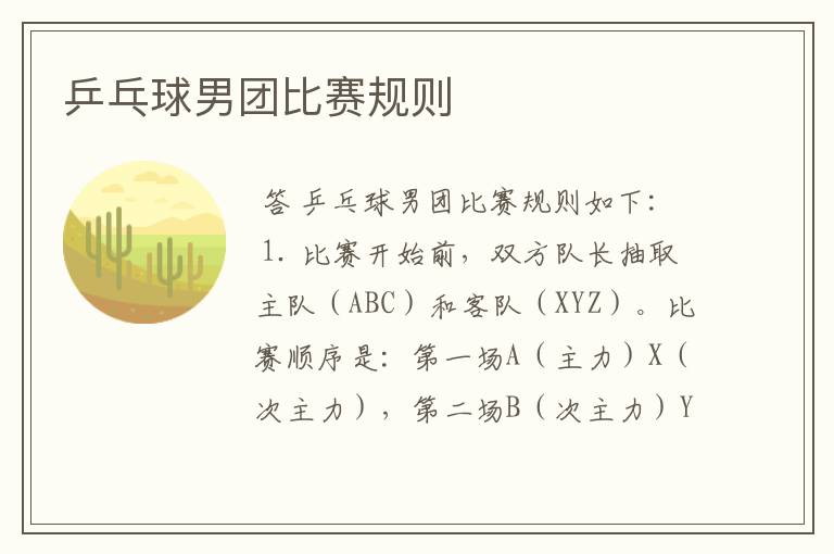 乒乓球男团比赛规则