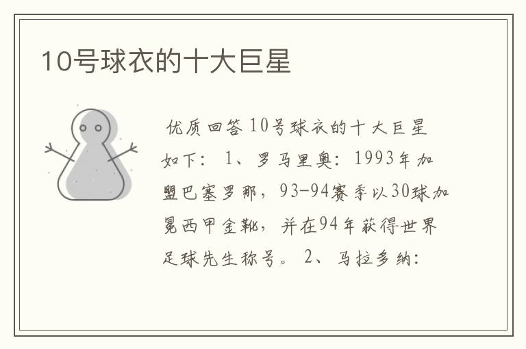 10号球衣的十大巨星