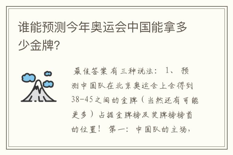 谁能预测今年奥运会中国能拿多少金牌?