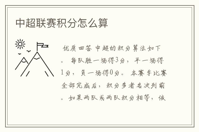 中超联赛积分怎么算