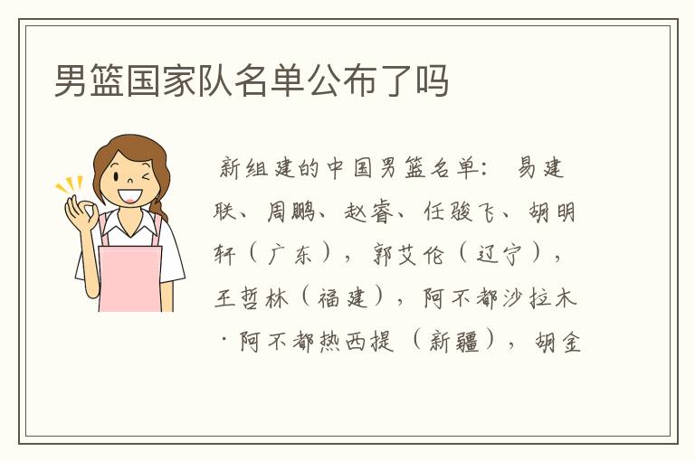 男篮国家队名单公布了吗