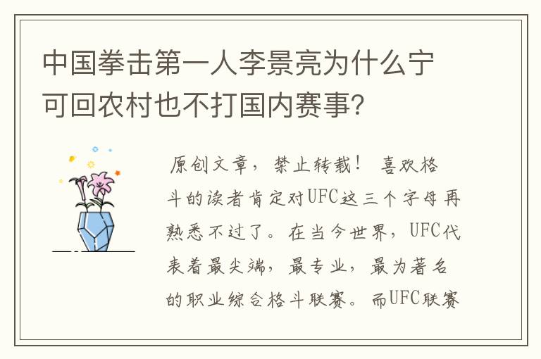 中国拳击第一人李景亮为什么宁可回农村也不打国内赛事？