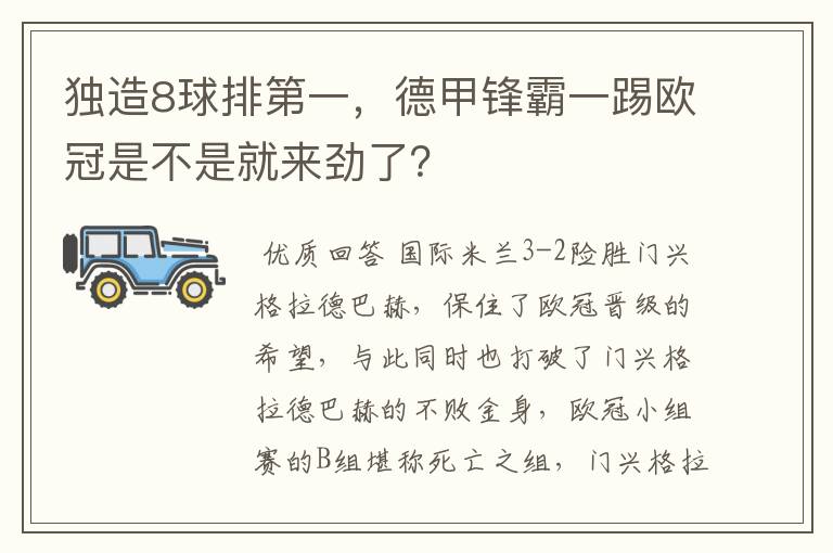 独造8球排第一,德甲锋霸一踢欧冠是不是就来劲了?