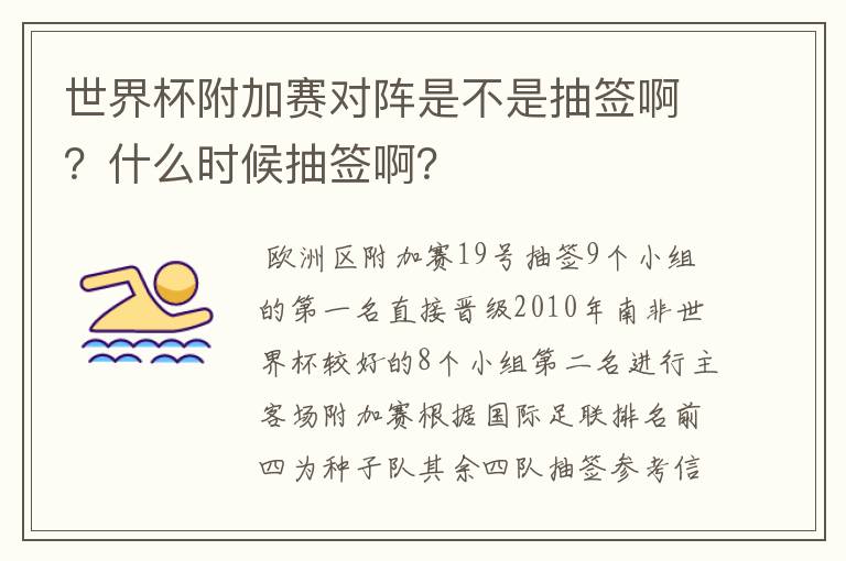 世界杯附加赛对阵是不是抽签啊?什么时候抽签啊?