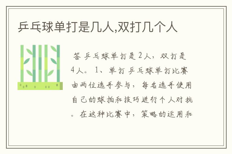乒乓球单打是几人,双打几个人