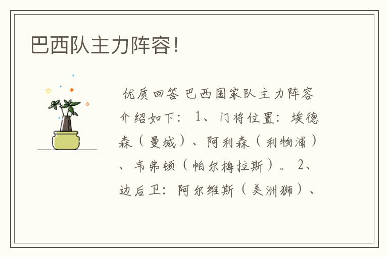 巴西队主力阵容!