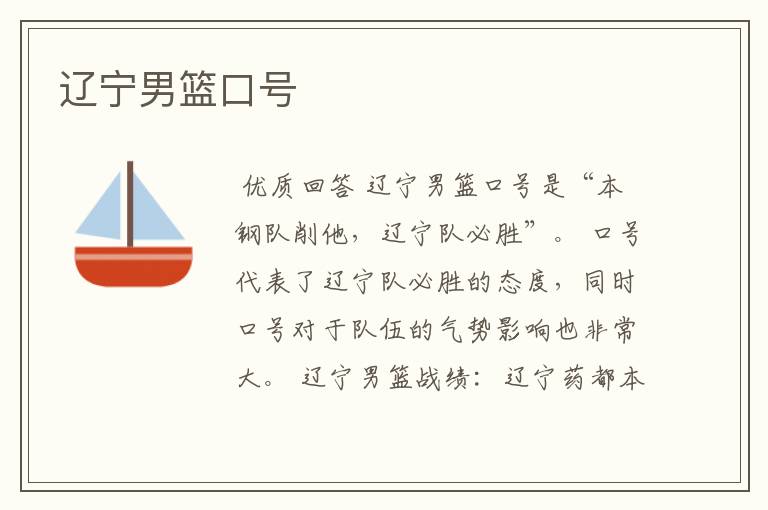 辽宁男篮口号