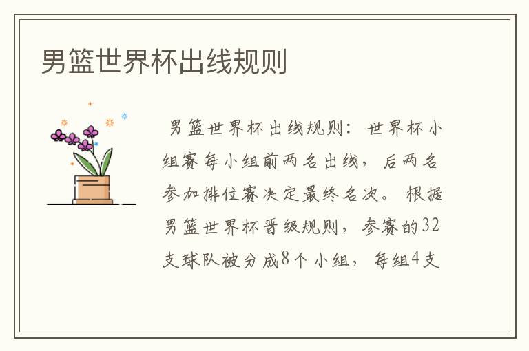 男篮世界杯出线规则