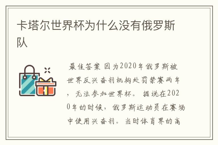 卡塔尔世界杯为什么没有俄罗斯队