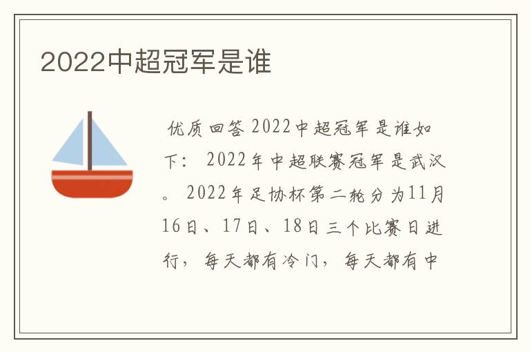 2022中超冠军是谁