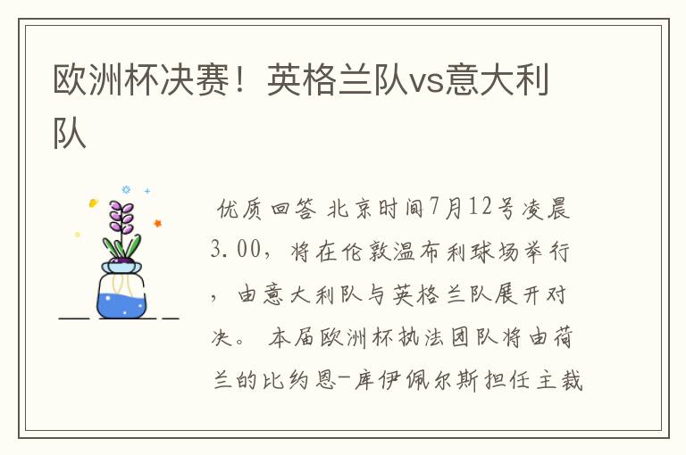 欧洲杯决赛!英格兰队vs意大利队