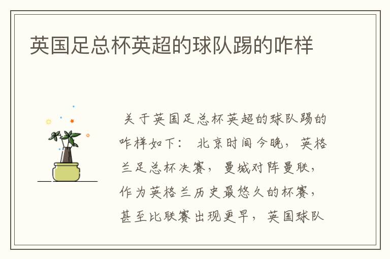 英国足总杯英超的球队踢的咋样