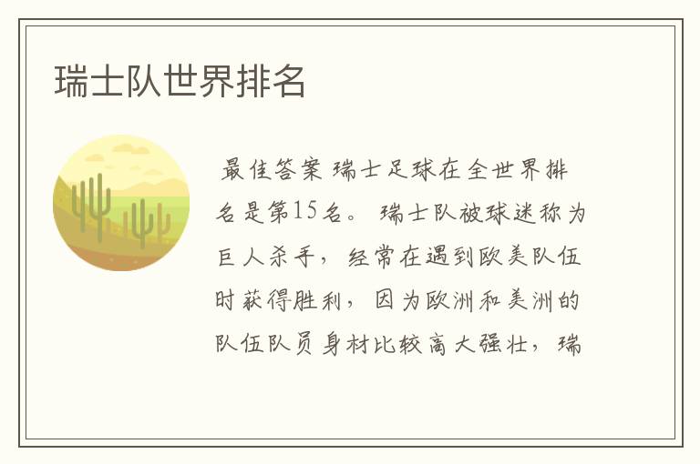 瑞士队世界排名
