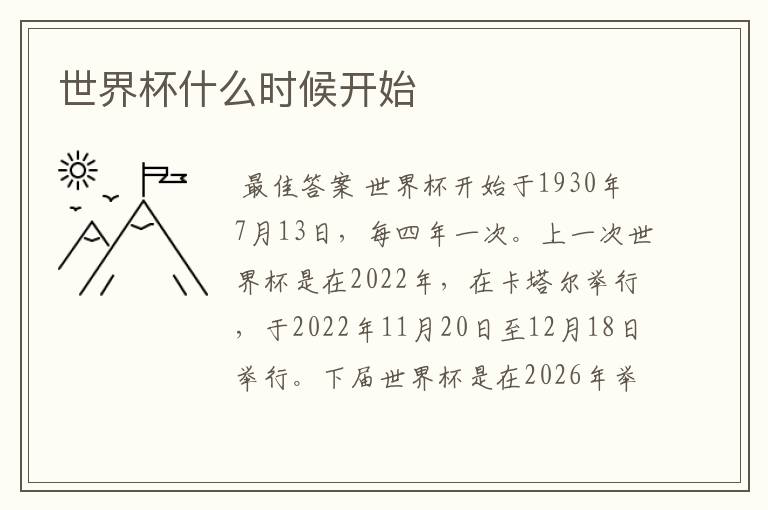 世界杯什么时候开始