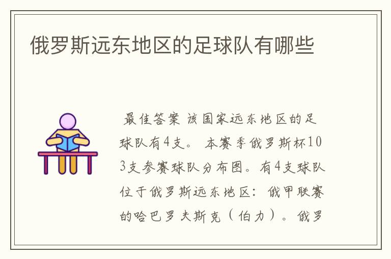 俄罗斯远东地区的足球队有哪些