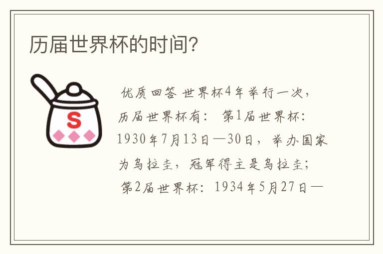 历届世界杯的时间?