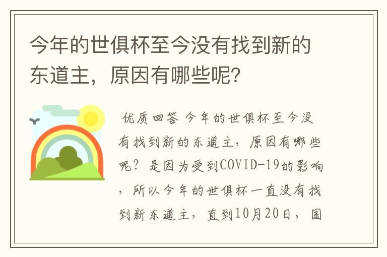 今年的世俱杯至今没有找到新的东道主，原因有哪些呢？