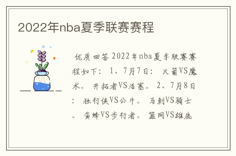 2022年nba夏季联赛赛程