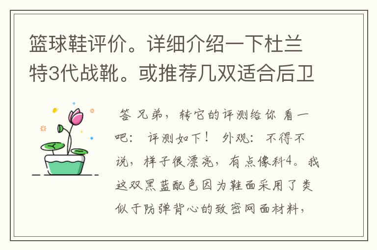 篮球鞋评价。详细介绍一下杜兰特3代战靴。或推荐几双适合后卫的篮球鞋。