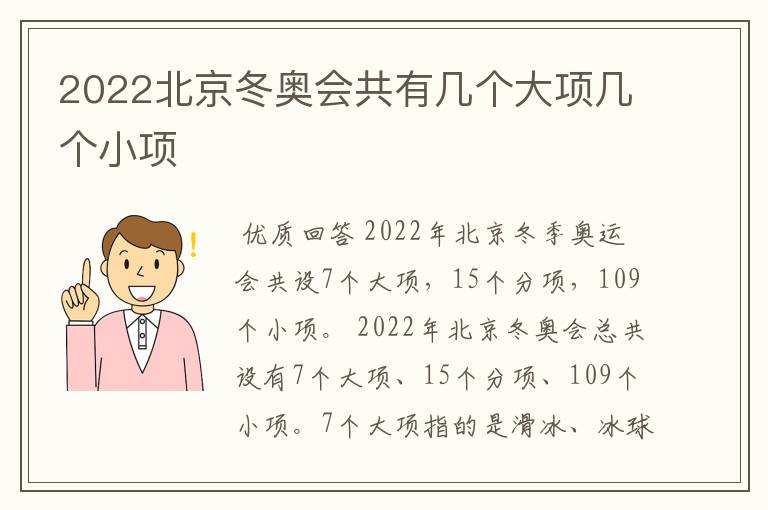 2022北京冬奥会共有几个大项几个小项