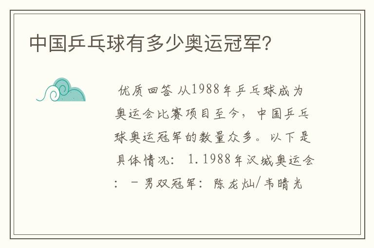 中国乒乓球有多少奥运冠军?