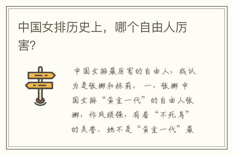 中国女排历史上,哪个自由人厉害?