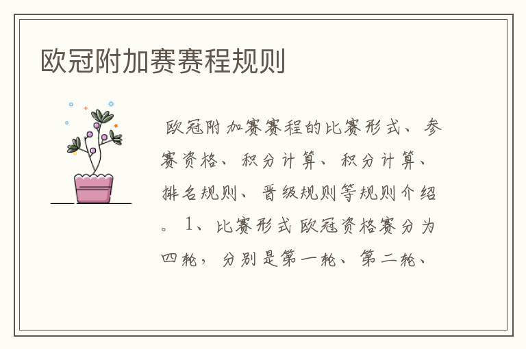 欧冠附加赛赛程规则